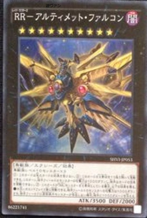 RR-アルティメット・ファルコン