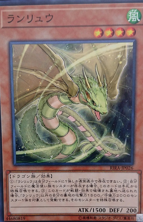 ランリュウ
