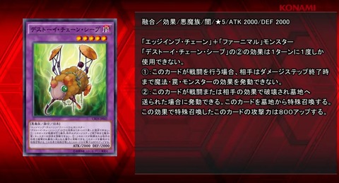 デストーイ・チェーン・シープ