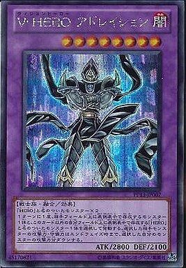 V・HERO アドレイション