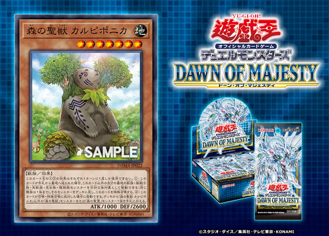 森の聖獣 カルピポニカ