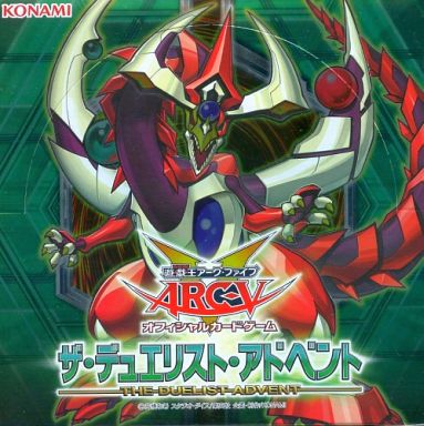 ザ・デュエリスト・アドベント