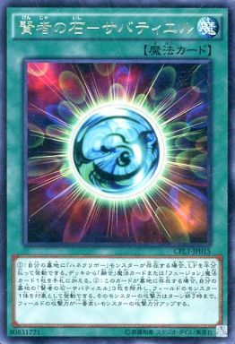 賢者の石-サバティエル