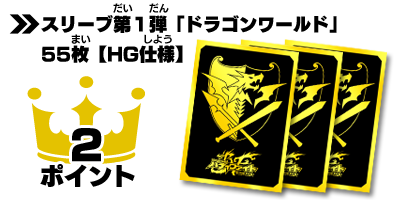 バディファイト ドラゴンワールド スリーブ