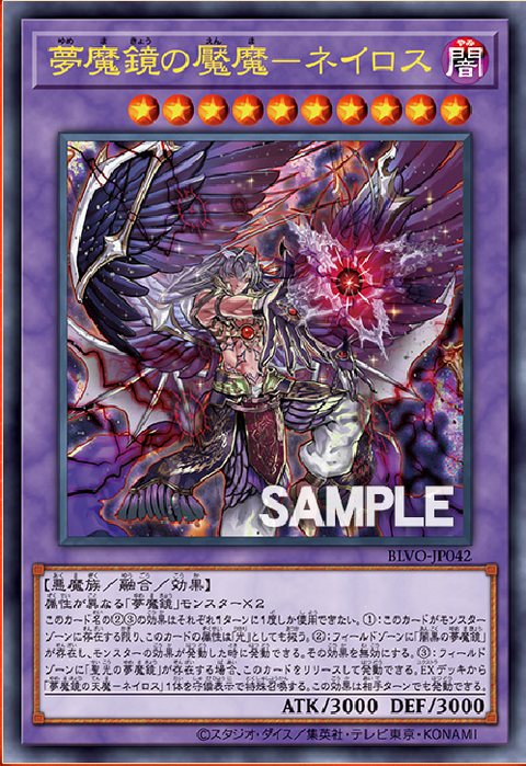 夢魔鏡の魘魔-ネイロス