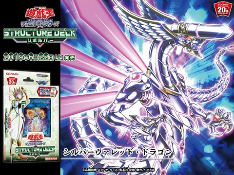 シルバーヴァレット・ドラゴン