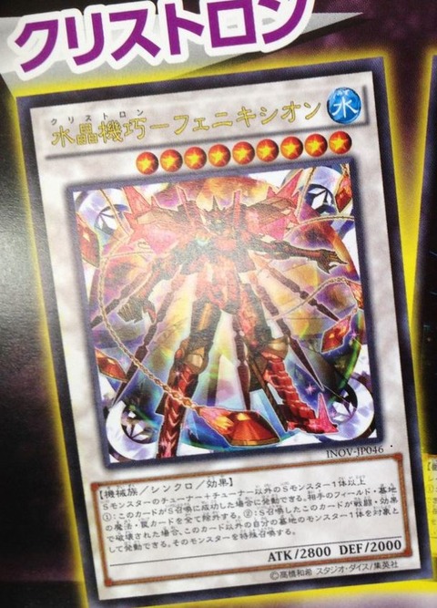 水晶機巧ーフェニキシオン(クリストロン)