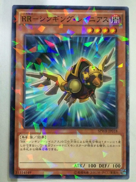 RR-シンギング・レイニアス