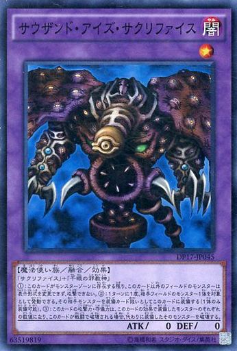 サウザンド・アイズ・サクリファイス