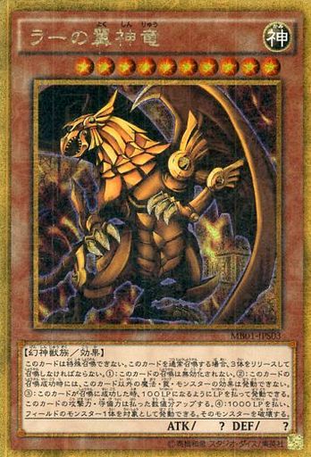 ラーの翼神竜