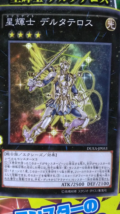 星輝士 デルタテロス