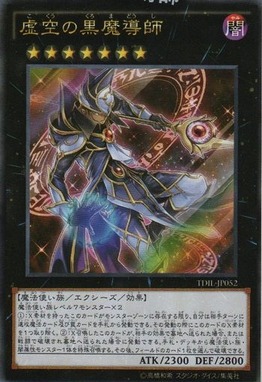 虚空の黒魔導師