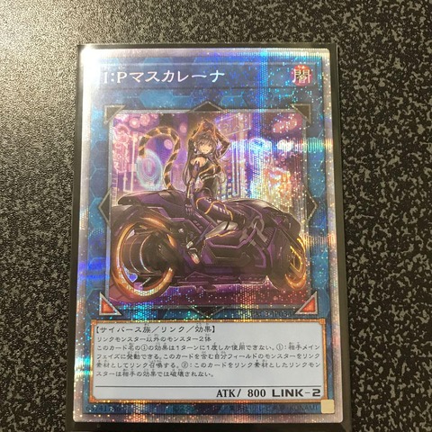 遊戯王 IPマスカレーナ　プリシク　絵違い