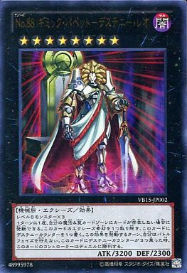 デステニーレオ