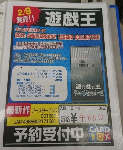 遊戯王レジェコレ 封入率