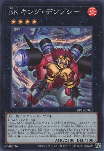 BK キング・デンプシー