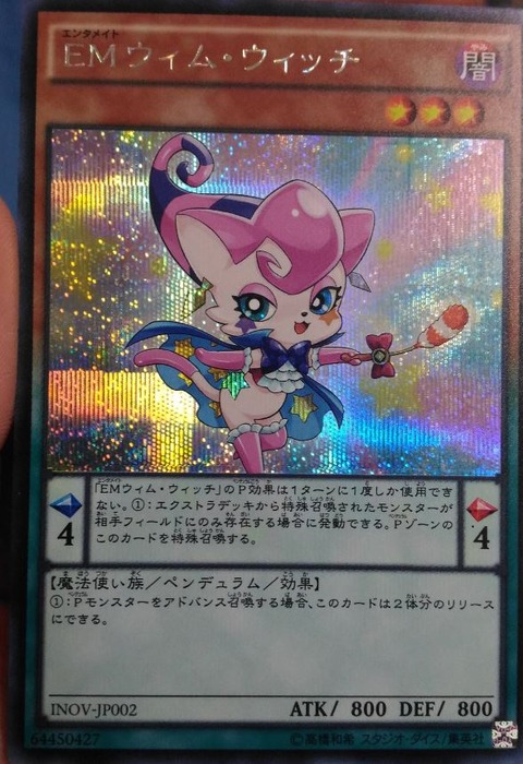 EMウィム・ウィッチ　シークレットレア