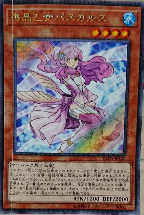 海晶乙女パスカルス