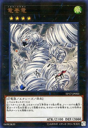 竜巻竜