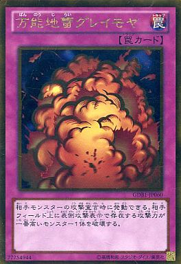 万能地雷グレイモヤ