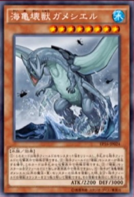 海亀壊獣ガメシエル