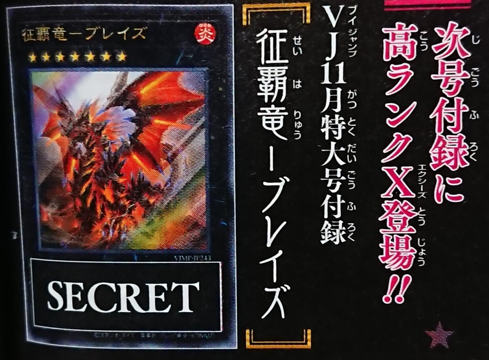 遊戯とヴァンガード : 遊戯王最新情報 征覇竜-ブレイズが来月のVジャンプに付録決定!ランク7征竜エクシーズモンスター!?フラゲ