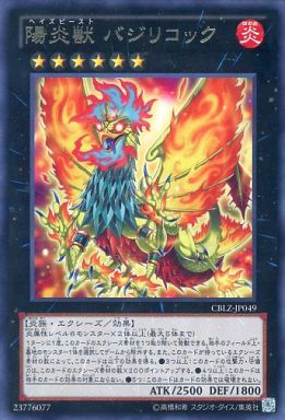 陽炎獣 バジリコック