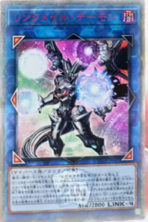 リンクメイル・デーモン