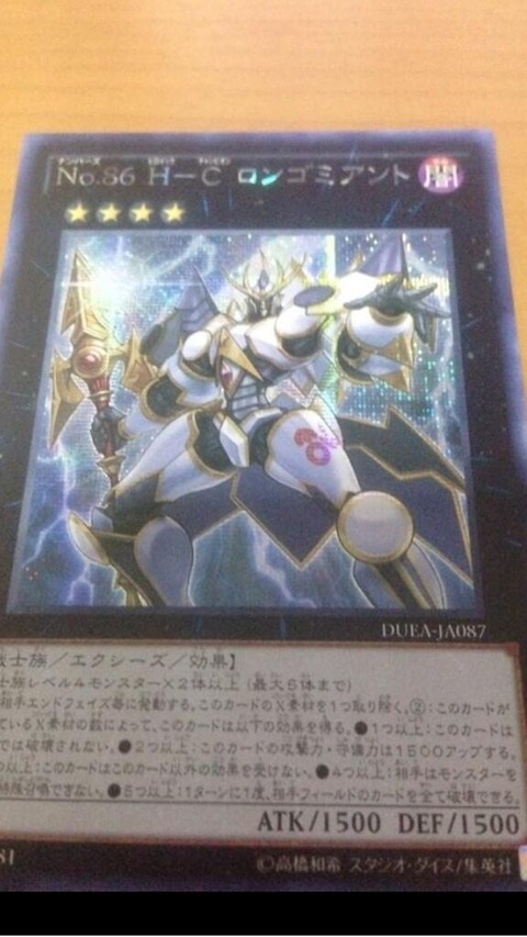 86 H-C ロンゴミアント