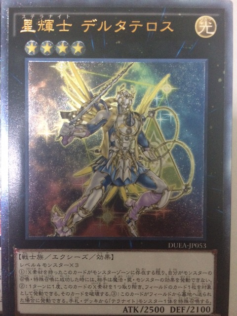 デルタテロス