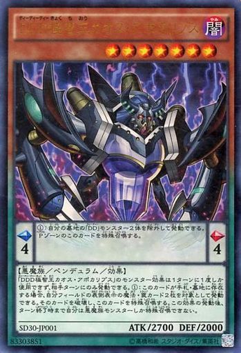 極智王カオス・アポカリプス