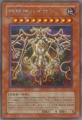 時械神ハイロン