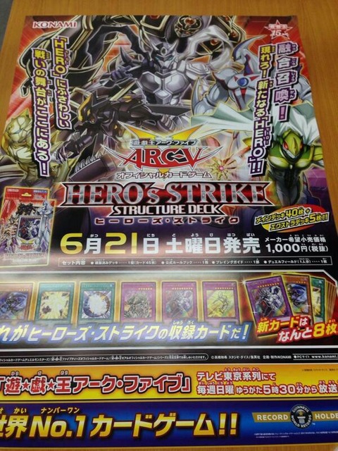 HERO　ストラク　ポスター