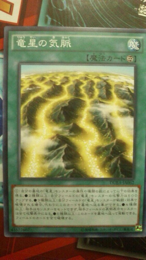 竜星の気脈