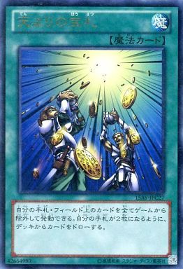 天よりの宝札