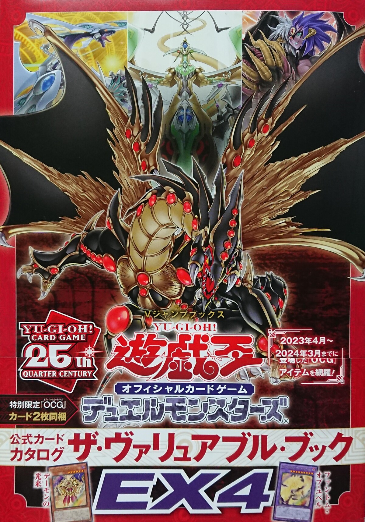 遊戯とヴァンガード : 遊戯王 ザ・ヴァリュアブル・ブックEX4本日発売！楽天なら買える！OCGストーリー掲載テーマ一覧 実物フラゲ画像