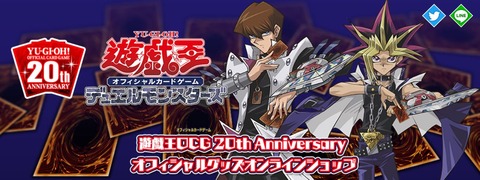 遊戯王OCG 20th グッズ