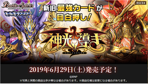 バトルスピリッツ オールキラブースター 神光の導き