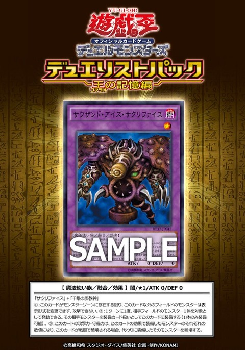 サウザンド・アイズ・サクリファイス 再録