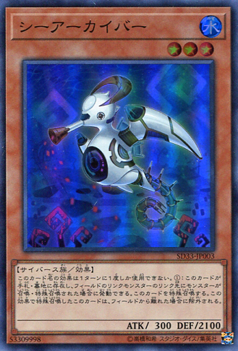 遊戯王　シーアーカイバー