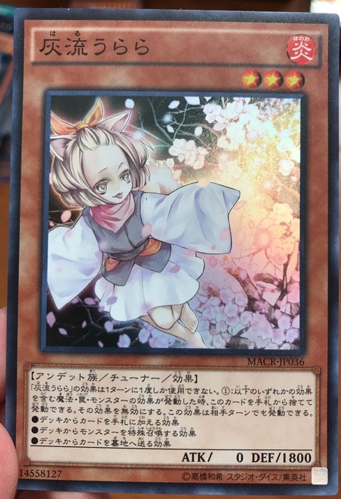 灰流うらら 遊戯王