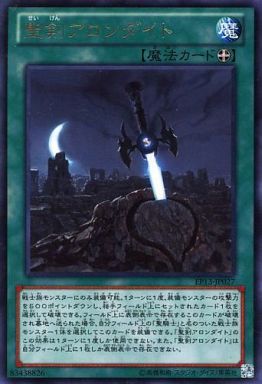 聖剣アロンダイト