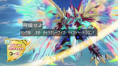 ネオ・ギャラクシーアイズ・サイファードラゴン