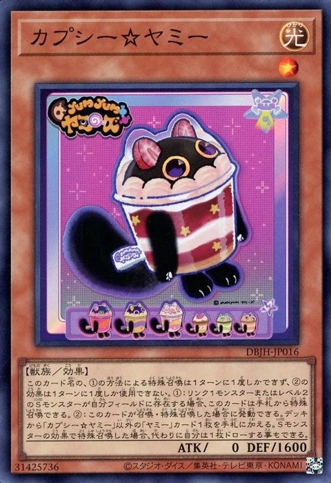カプシー☆ヤミー