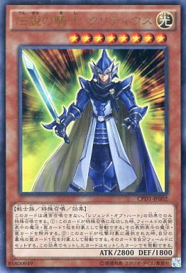 伝説の騎士 クリティウス