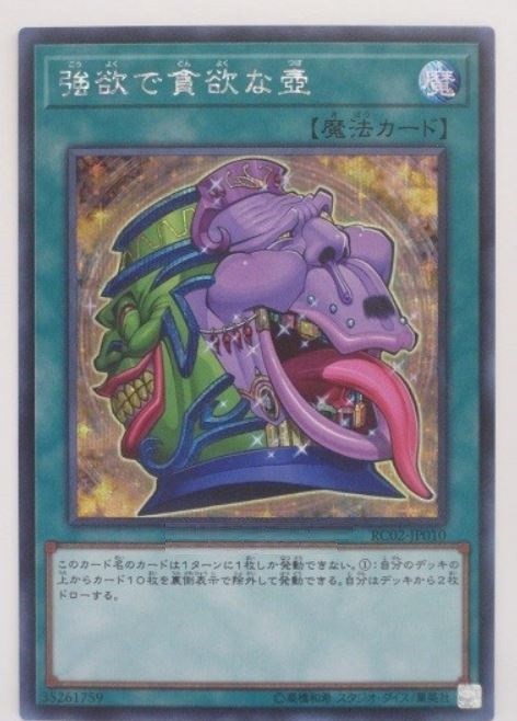 強欲で貪欲な壺 シク