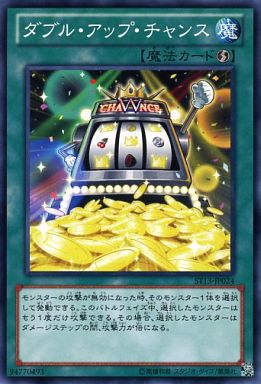 ダブルアップチャンス