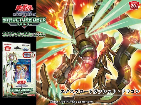 エクスプロードヴァレット・ドラゴン