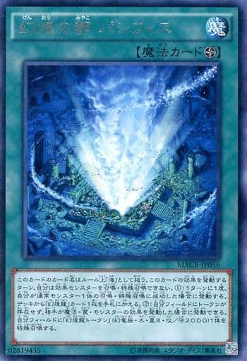幻煌の都 パシフィス