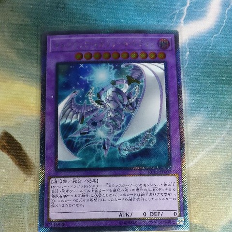 キメラテック・メガフリート・ドラゴン